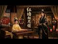 红墙 Mp3 Mp4 Free download