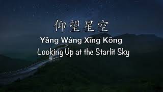 Looking Up At the Starlit Sky 仰望星空 Yang Wang Xing Kong [张杰] - Chinese, Pinyin & English Translation