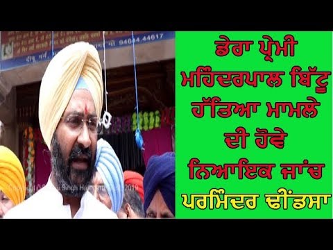 Parminder Dhindsa on dera premi murder - ਪੰਜਾਬ `ਚ ਨਸ਼ਾ ਕਾਫੀ ਵੱਧ ਗਿਆ ਹੈ - ਪਰਮਿੰਦਰ ਢੀਂਡਸਾ