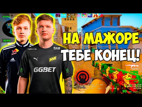 S1MPLE ВЕРНУЛСЯ ЧТОБЫ НАКАЗАТЬ M0NESY НА ФПЛ! МОНЕСИ ПРОТИВ S1MPLE ПЕРЕД МАЖОРОМ (CS:GO)