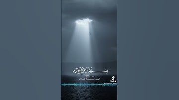 القرآن الكريم _ سورة العلق _ بصوت الشيخ محمد صديق المنشاوي #اكسبلور #moroc #explore