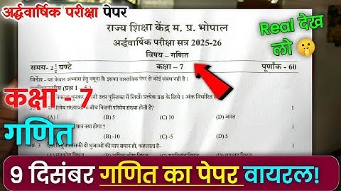 कक्षा 7 गणित अर्धवार्षिक का पेपर 2025 / kaksha 7 ganit ardhvaarshik pariksha real paper 2025 🔥