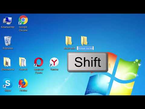 Video: Windows 7де көрүнбөгөн папканы кантип түзсө болот