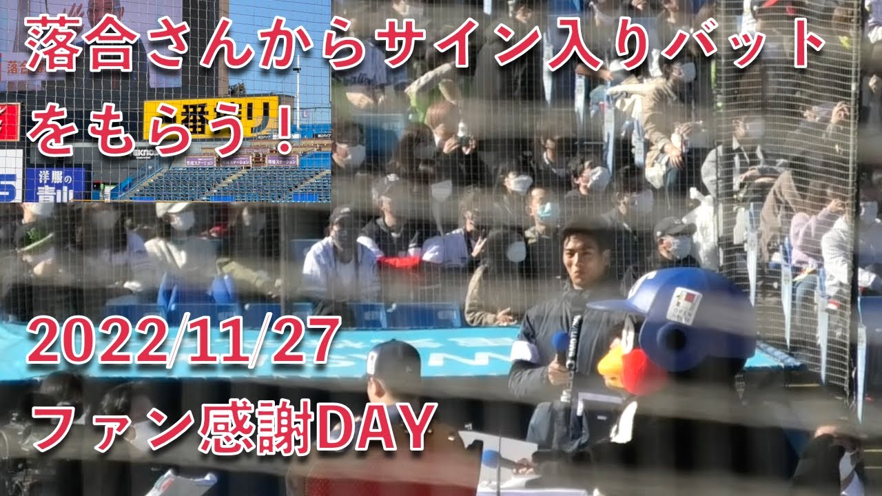 ファン感2022】つば九郎、落合博満さんからサイン入りバットを2000試合