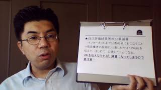 【減算】自己評価結果等未公表減算の落とし穴とは？