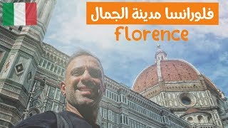 #16..florence..اجمل منطقة في ايطاليا فلورنسا