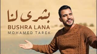 Bushra Lana Mohamed Tarek | Mohamed Tarek Full Album 2024 | Lagu Terbaik Mohamed Tarek 2024