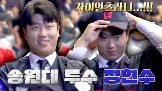 [최강야구] 예상 못 한 2라운드 지명(ㄴ😲ㄱ) 아기 자이언츠 '정현수'✨ | 최강야구 58회 | JTBC 230918 방송