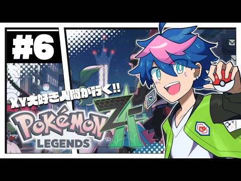 【🔴LIVE/ポケモンZA#6】ランクC~徐々に真相に近づく?ミアレシティの旅(※ネタバレ注意‼️)【 #QZ86LIVE 】