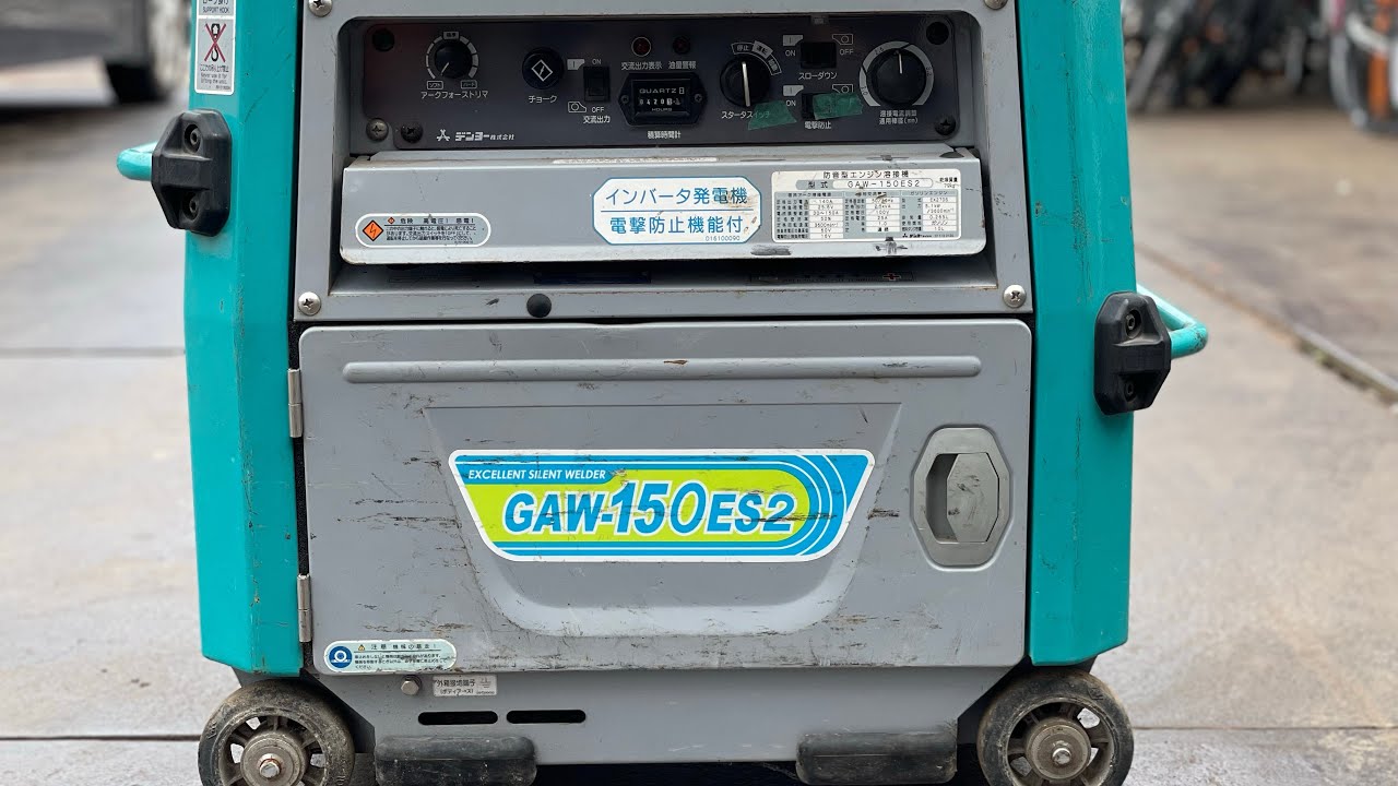 デンヨー 防音型エンジン溶接機 インバーター発電機 型式 GAW-150ES2