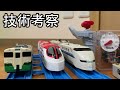 グリップマスコンは坂でもなぜ安定して走れるのか【起電力フィードバック】【プラレール】