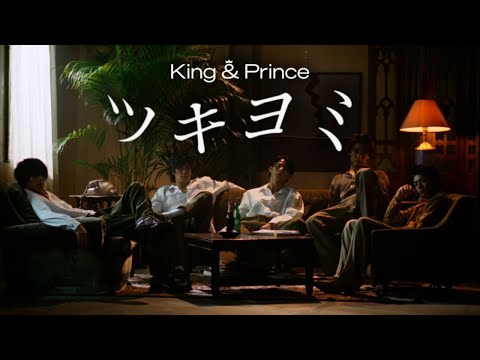 King&Prince – ツキヨミ 着信音