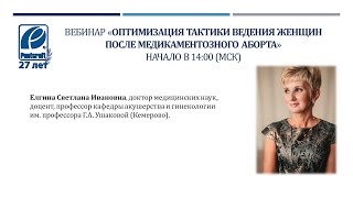 24.11 &quot;Оптимизация тактики ведения женщин после медикаментозного аборта&quot;