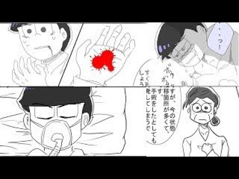 マンガ動画 おそ松さん漫画 余命半年のカラ松の話 Youtube