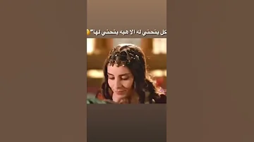 السلطان سليمان ينحني لهويام 