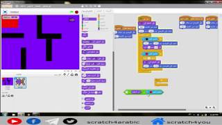 انشاء لعبة المتاهة مرحلتين بالسكراتش