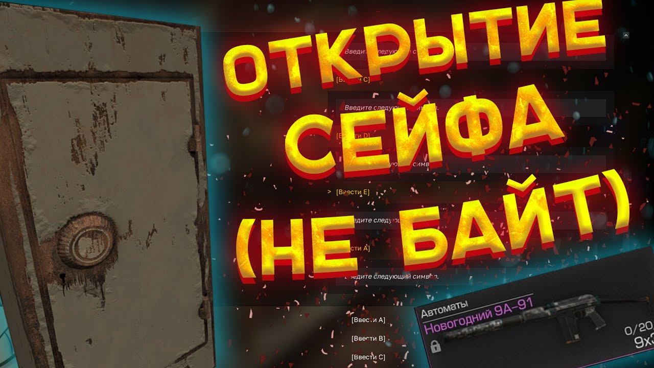 🍞ОТКРЫТИЕ И ПРОХОЖДЕНИЕ КВЕСТА СЕЙФА НА 9А-91 В СТАЛКРАФТЕ!☢️ STALCRAFT ...
