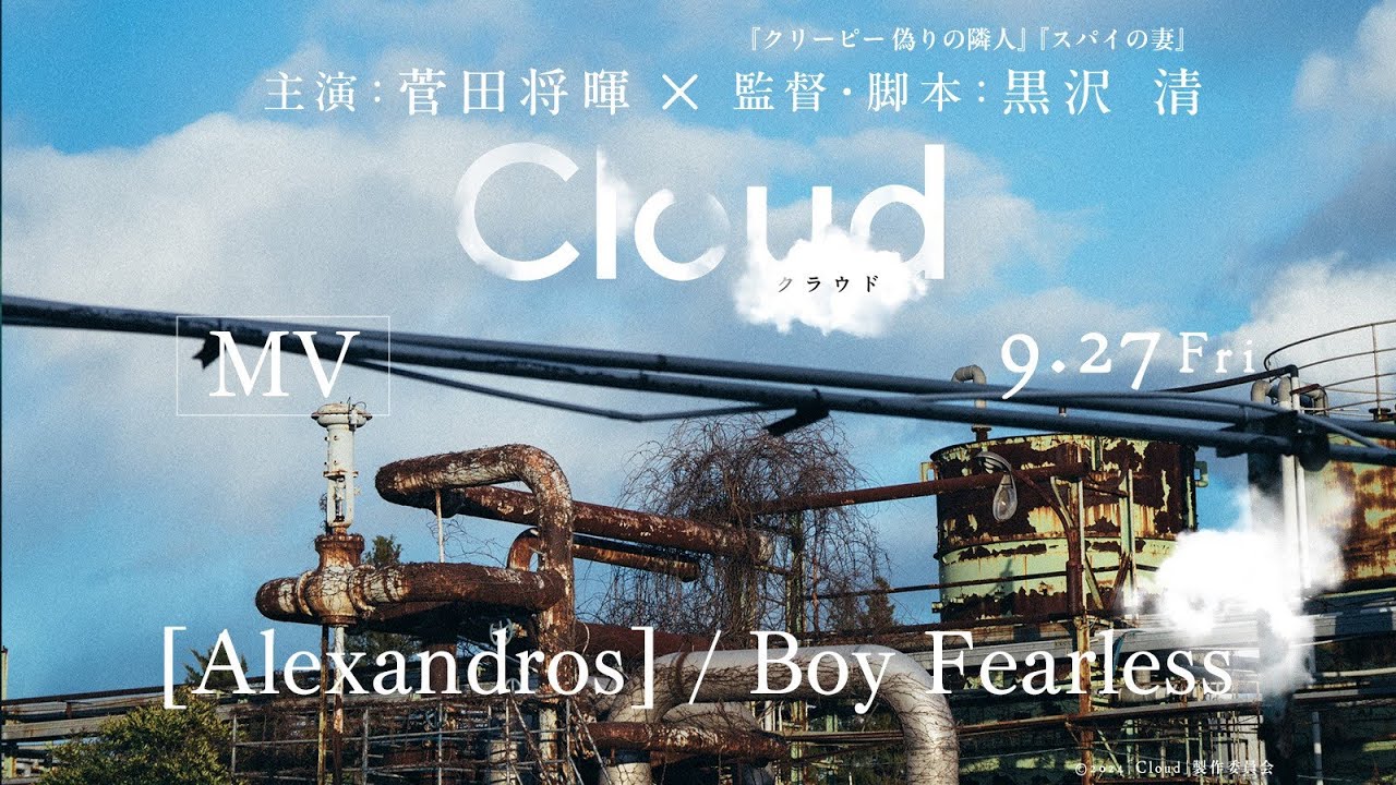 映画『Cloud クラウド』公式サイト