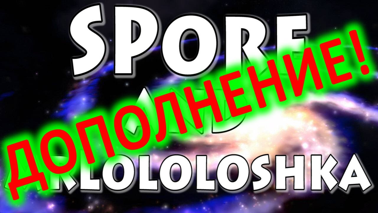 Spore #Дополнение (Союз С Гроксами! О_О) - YouTube