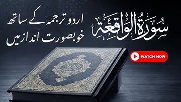 Surah Al-Waqiah Urdu Translation in Amazing Way - Must Watch سورة القيامة