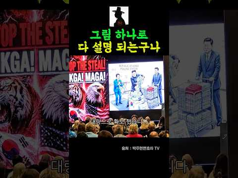미국에서 그림하나로 다 설명해버린 박주현 변호사 thumbnail