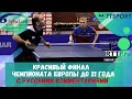 Финал чемпионата европы до 21 года