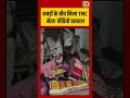 Viral VIdeo | कपड़ों के बीच मिला TMC नेता! वीडियो वायरल | #viralvideo #viralnews #shorts
