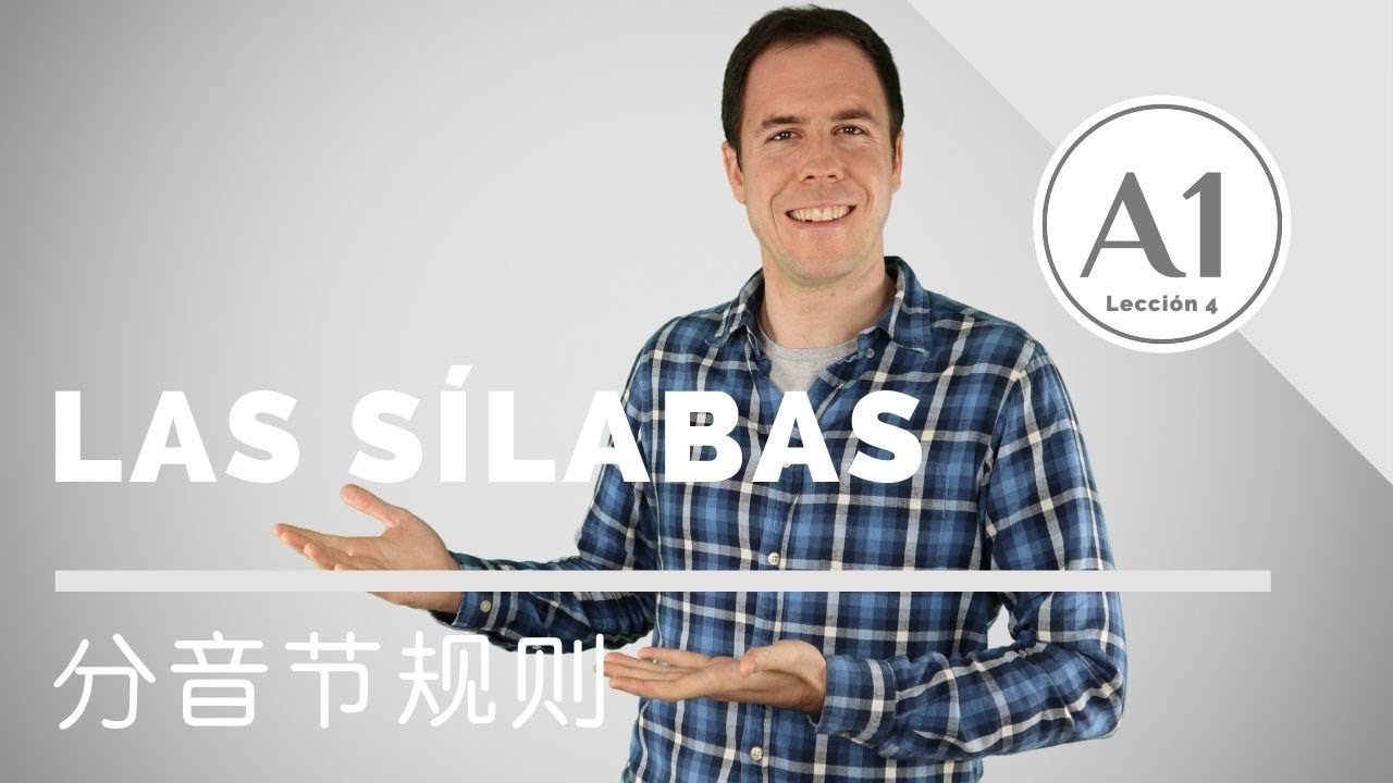 A1 第四课   -   分音节规则  Las sílabas  