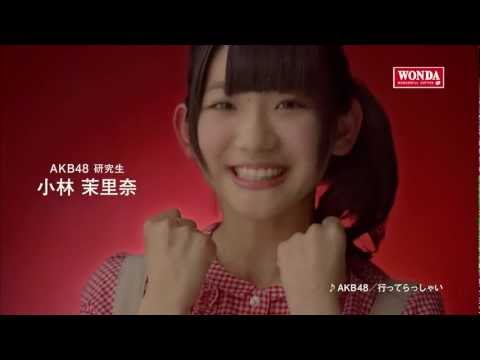 【CM】 ワンダ 「メッセージ」編 AKB48 小林茉里奈