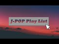[Playlist] 센치한 날에 듣는 JPOP
