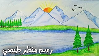 رسم سهل | رسم منظر طبيعي سهل جدا للمبتدئين | كيفية رسم منظر طبيعي | تعليم الرسم | رسومات سهله وجميله