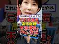 就任半年の成果!高市総理、不法滞在を96%激減#高市内閣 #高市早苗 #高市総理 #政治 #日本政治 #雑学
