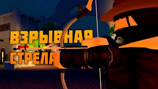 ЧЁРНЫЙ РЫНОК В The Wild West! взрывающиеся и ядовитые стрелы! Roblox//Роблокс СТРИМ 15 ИЮНЯ!