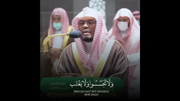 القارئ ياسر الدوسري ((سورة الحجرات))