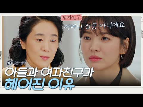어머니 잘못 아닌 사랑해서 헤어진 거라는 송혜교, 사랑하는데 헤어진 이유는? | 남자친구
