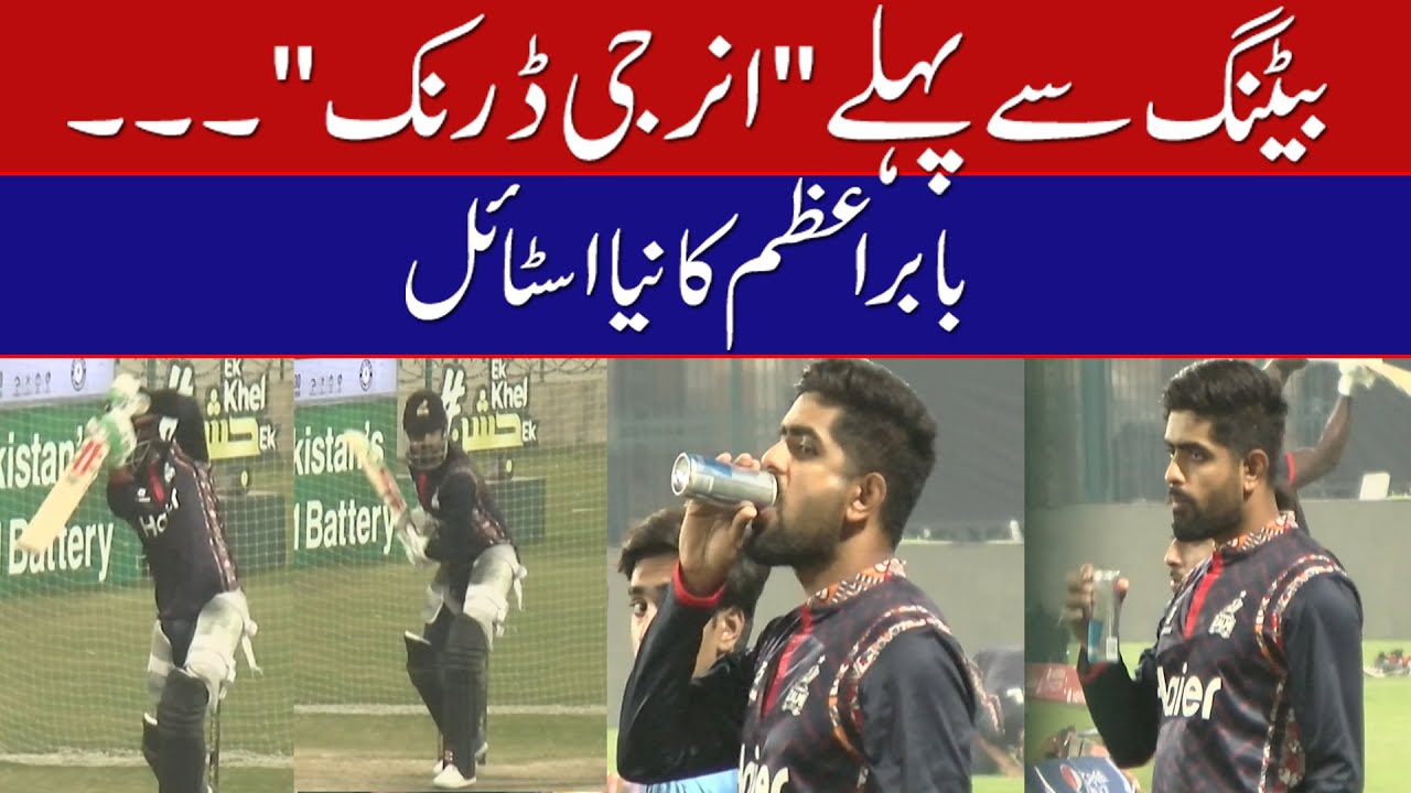 Babar Azam Drink Which Energy Drink before Batting ? YouTube