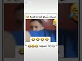 شابعين فيه قميع 