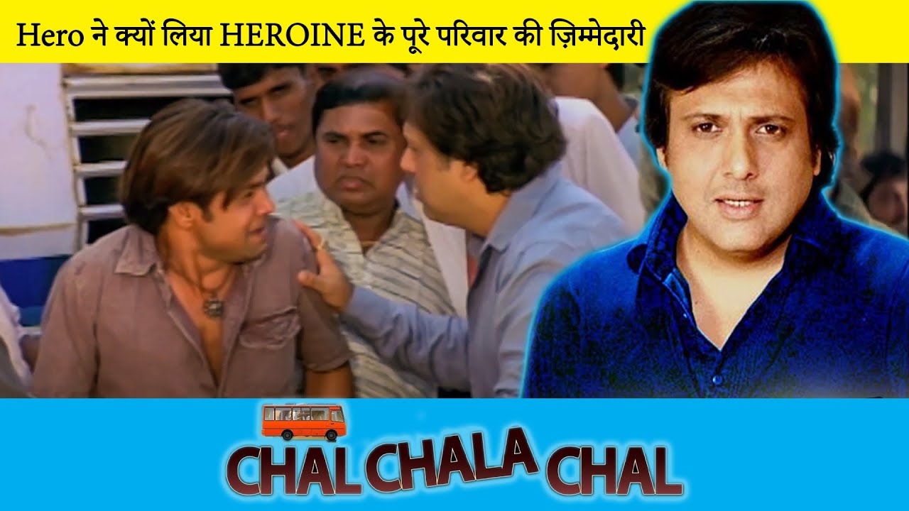 Hero ने क्यों लिया HEROINE के पूरे परिवार की ज़िम्मेदारी   | Chal Chala Chal | Scene 14