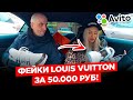 БАРЫГА ПЫТАЛСЯ впарить ПАЛЕНЫЕ кроссы Louis Vuitton! / Vika Trap