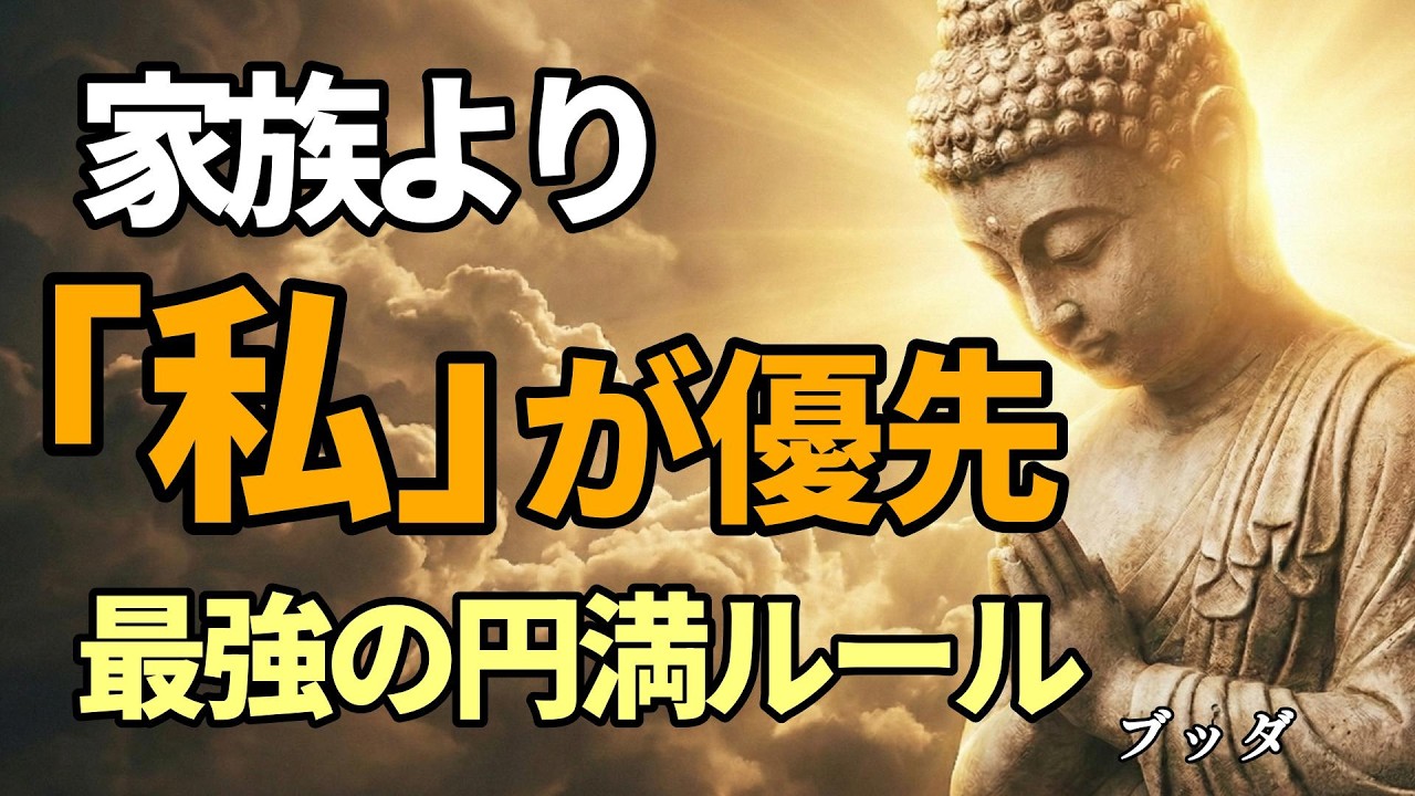 「いい母親」を辞めると家庭が整う。ブッダが説く驚きの逆説