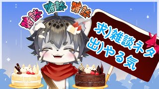 【雑談】病み上がりの猫と雑談だ！【水無好れく/銀猫亭】