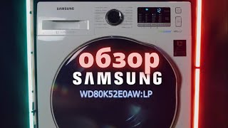 Стиральная машина с сушкой Samsung | Обзор моделей на 8/5 кг