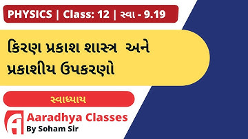 exercise 9.19  Class 12 chapter9 physics by soham sir aaradhya classes gujarati medium