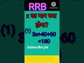 रेलवे ग्रुप डी 2025 का प्रश्न Math sagar 💯math#trick#moiser#rrb#railway#solvemath#algebra#vvi ques