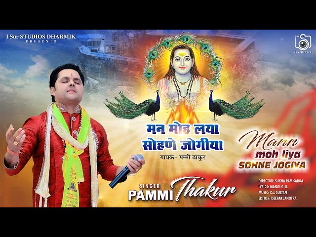 Baba Balak Nath Bhajan | Man Moh Liya Sohne Jogiya | Pammi Thakur | DJ Sultan | iSur Studios class=