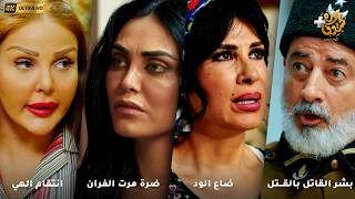 أجمل روايات حارة شوف ❤ رواية بشر القاتل بالقتل - رواية ضاع الود - رواية ضرة مرت الفران - انتقام الهي