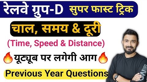 Railway Group D | Time Speed & Distance | group d previous year questions