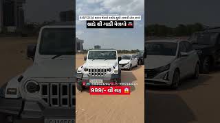 ભાડે પર ગાડી 🚗 999/- થી શરૂ #rentcar #car #rent #amdavad #ahmedabad
