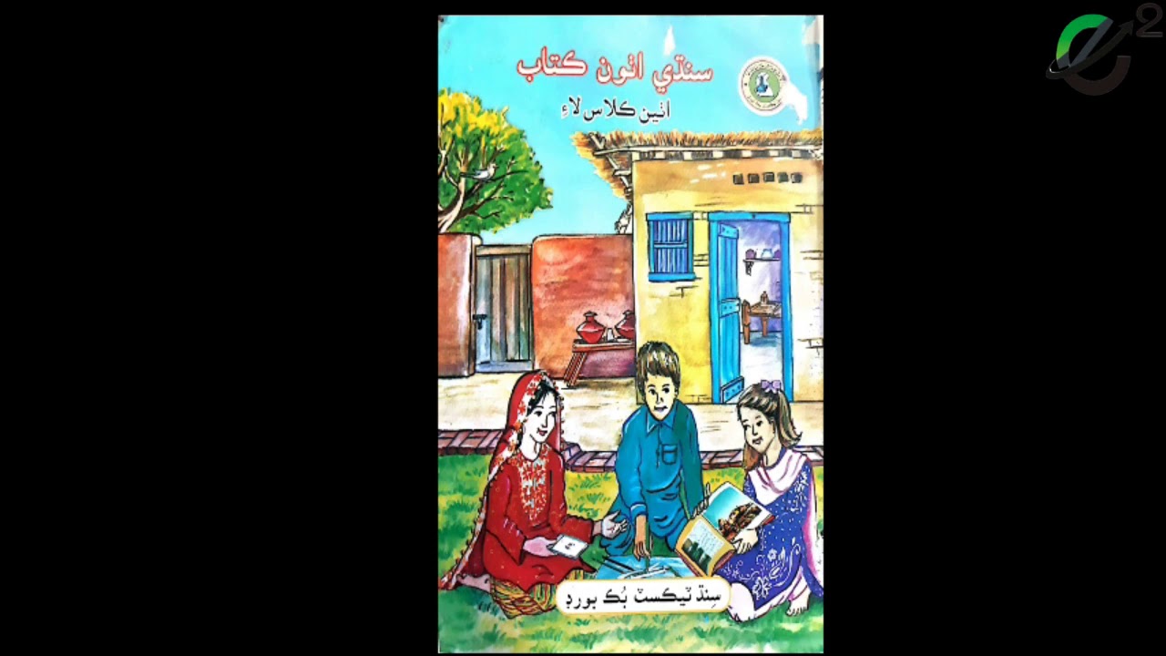 sindhi essay for class 8