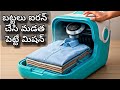 🔥నిమిషాల్లో బట్టలు మడత పెట్టి ఐరన్ చేసే మిషన్ మనిషితో పనిలేదు😱very useful Raat folding iron machine💯